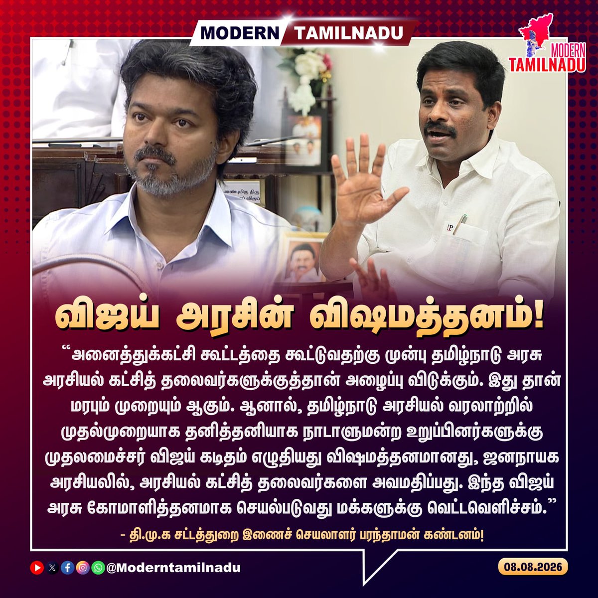 ModernTamilnadu's tweet photo. விஜய் அரசின் விஷமத்தனம்! https://t.co/wBeixC5ZEM