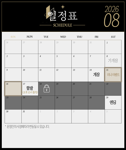 xpswl88's tweet photo. 🔔 합발전 일정표 입니다. https://t.co/yVCdscr3A3