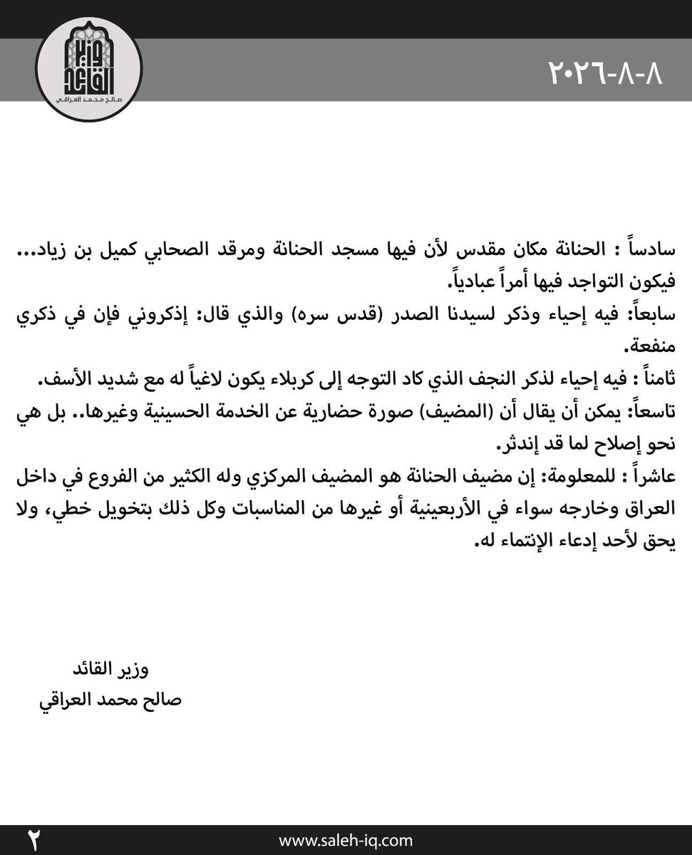 iiiqqq121's tweet photo. نشر وزير القائد https://t.co/S3Al0qwo4W