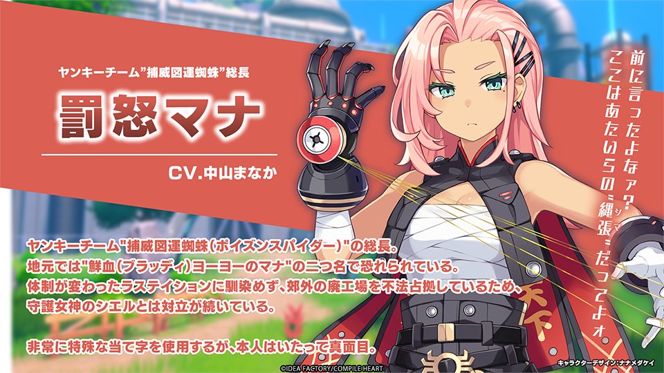 NepCompileHeart's tweet photo. 超新時空ゲイム ネプテューヌ∞（アンリミテッド）
📢キャラクター紹介

ヤンキーチーム"捕威図運蜘蛛"総長
罰怒マナ
CV：#中山まなか（@manaka040200）
キャラクターデザイン：ナナメダケイ

🔽#ネプアンリミテッド 公式サイト
https://t.co/D4yCz6nfWD

#ネプテューヌ https://t.co/lMYZFVDu7S