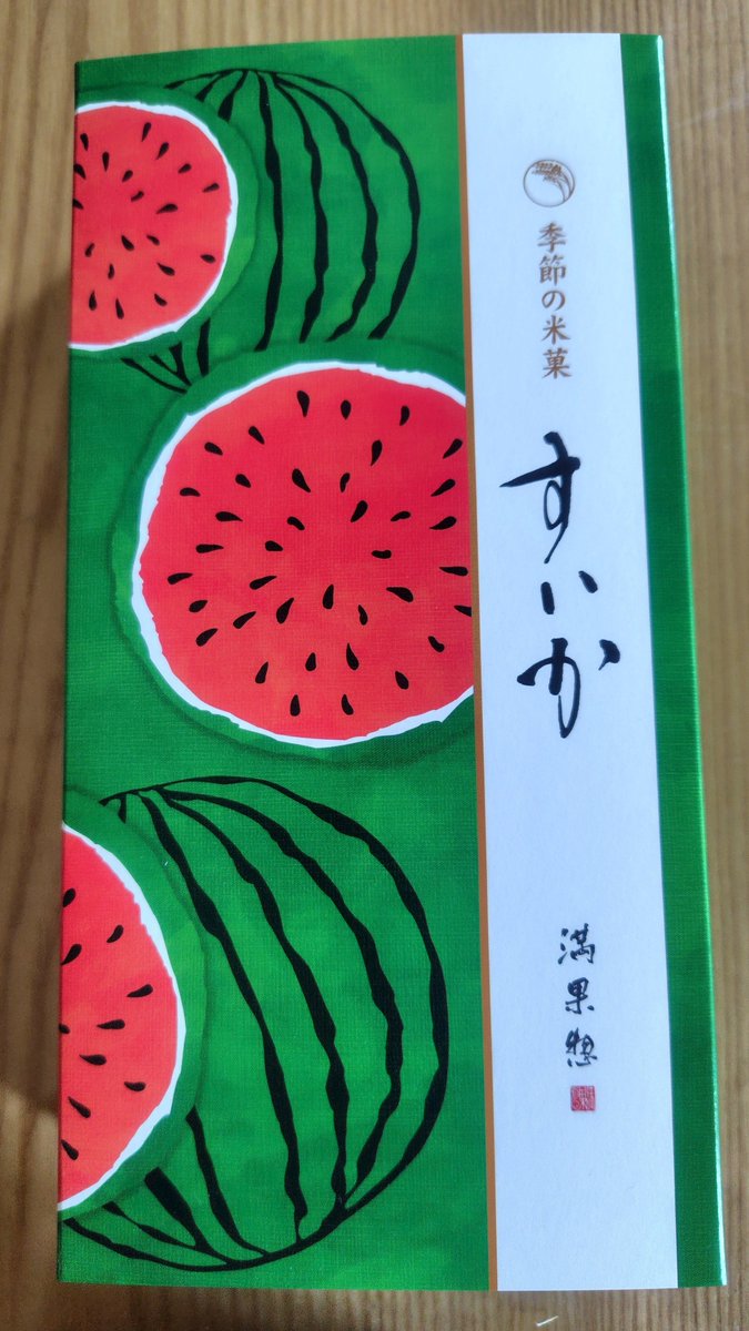 matsu_staff's tweet photo. 【ありがとうございます】

常連さんにいただきました。ありがとうございます。

夏らしくスイカをかたどった米菓。
サク��と軽い口当たりが食欲減る夏でも食べやすく、程よい塩味も汗をかく季節にぴったり。
常連さんのお心遣いに感謝です。

ごちそうさまでした！ https://t.co/vftds1tYju