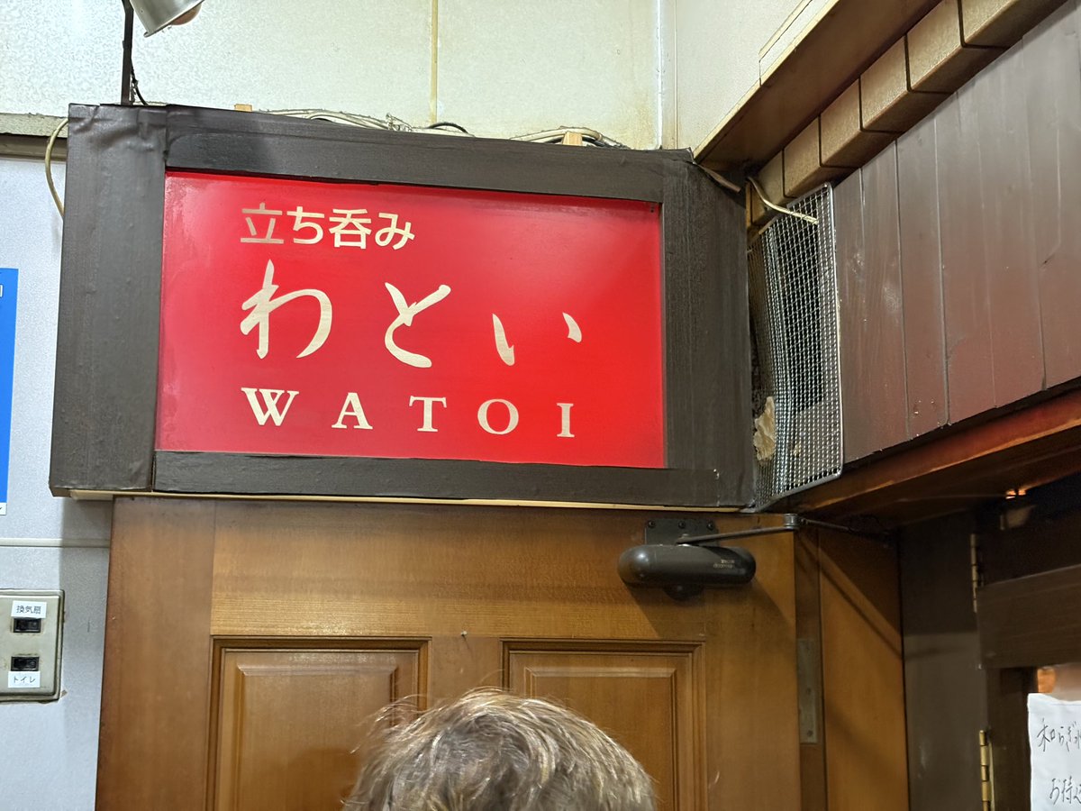 Birdseyebass's tweet photo. 納涼立ち飲み🍶
千日前わとい、してます。 https://t.co/rU5FZgsjdc