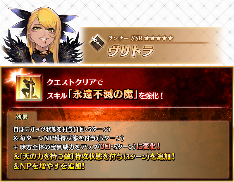 fgoproject's tweet photo. 【カルデア広報局より】
「サーヴァント強化クエスト 第20弾～11th Anniversary～特別編」にて、「★5(SSR)ヴリトラ」と「★2(UC)エイリーク･ブラッドアクス」の強化クエストを開放！

詳しくは→https://t.co/05iIg8ulr3

#FGO #FGO11周年 https://t.co/23Qipn8YJP