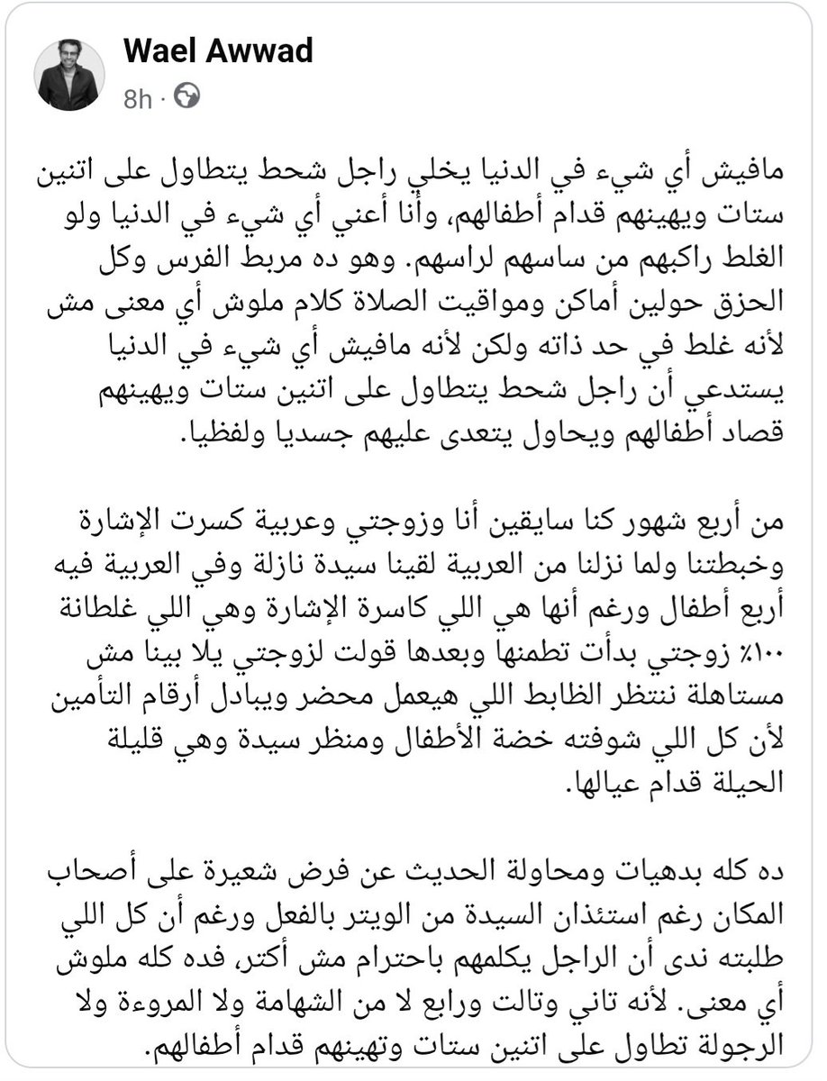 Arwa_saleem2's tweet photo. عشان اللي بيزيطوا وسابوا موضوع التعدي والإهانة ودخلوا في حوارات عقيمة ملهاش ٣٠ لازمة https://t.co/3vLPfinJaS