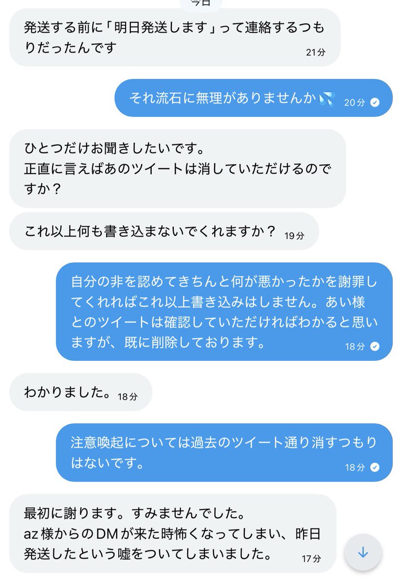 7wyykizz's tweet photo. 取引途中でブロックをしたことや、発送日について嘘をついていたこと、注意喚起をされたことに対し、当方を拡散ツイートしたことについて謝罪をいただきました。@FAngle_Eva から全体に向けて謝罪をする意思がないということを確認しましたので、当方からツイートさせていただきます。 https://t.co/rZfMk3OOU7