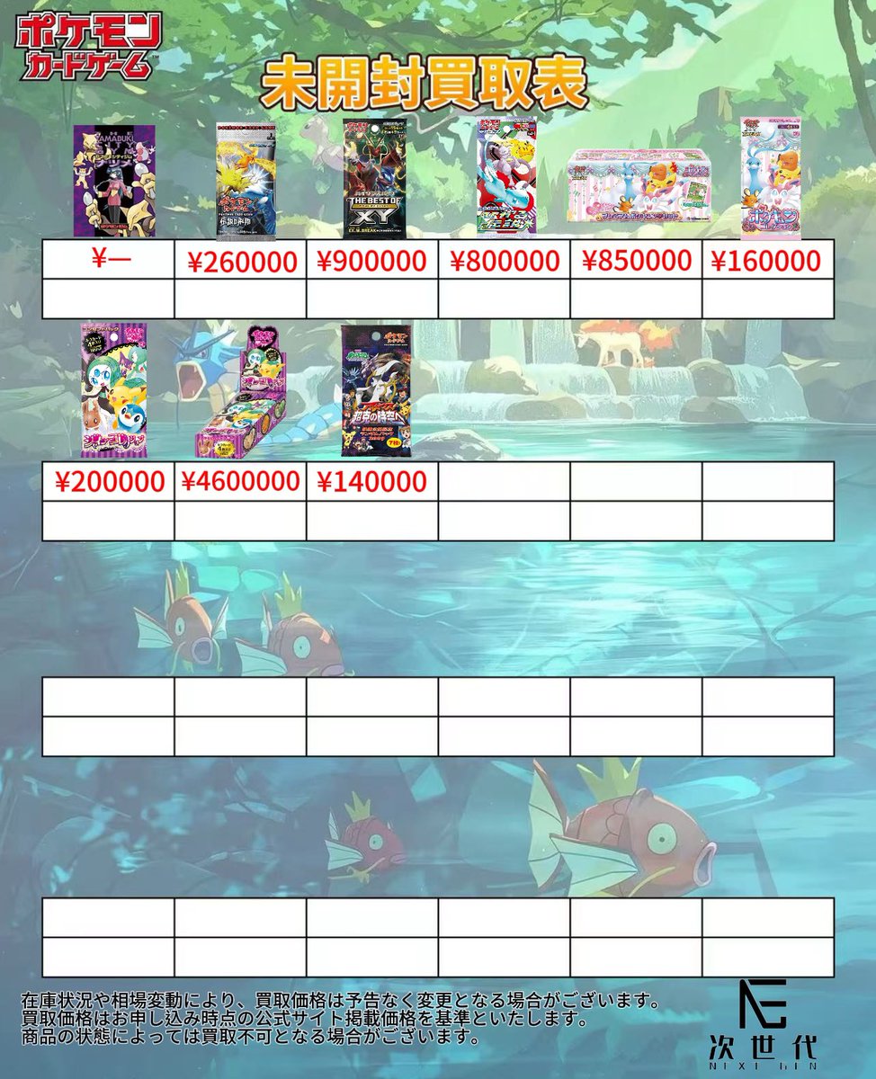 speedkitr's tweet photo. 2026年8月8日(土)

ポケモンカードゲーム買取価格更新

【本日の買取価格】

〔未開封BOX〕

拡張パック「エメラルドブレイク」:¥650000
拡張パック「バンデットリング」:¥700000
拡張パック 「赤い閃光」:¥500000
拡張パック「青い衝撃」:¥500000
拡張パック「破天の怒り」:¥550000
コンセプトパック「ポケキュンコレクション」:¥4000000
コンセプトパック「ポケットモンスターカードゲーム 拡張パック 20th Anniversary」:¥2100000
ポケモンジム第3弾「ヤマブキシティジム　ナツメ」:¥620000
プレミアムポケキュンセット:¥800000
ハイクラスパック「THE BEST OF XY」:¥900000
強化拡張パック「ひかる伝説」:¥850000
コンセプトパック「シャイニーコレクション」:¥4600000

〔未開封PACK〕
コンセプトパック「伝説キラコレクション」:¥-
第1弾 拡張パック:¥310000
第2弾 拡張パック「ポケモンジャングル」:¥165000
第3弾 拡張パック「化石の秘密」:¥195000
第4弾 拡張パック「ロケット団」:¥195000
ジム拡張第1弾「リーダーズスタジアム」:¥130000
ポケモンジム ジム拡張第2弾「闇からの挑戦」:¥210000
拡張パック 第1弾「金、銀、新世界へ...」:¥170000
拡張パック 第2弾「遺跡をこえて...」:¥150000
拡張パック 第3弾「めざめる伝説」:¥370000
拡張パック 第4弾「闇、そして光へ...」:¥550000
ミニマムパック:¥600000
第1弾 基本拡張パック:¥245000
拡張パック 第2弾「地図にない町」:¥350000
拡張パック 第3弾「海からの風」:¥410000
拡張パック 第4弾「裂けた大地」:¥440000
拡張パック 第5弾「神秘なる山」:¥470000
拡張パック「伝説の飛翔」:¥260000
拡張パック「蒼空の激突」:¥550000
拡張パック｢ロケット団の逆襲｣:¥600000
拡張パック「金の空、銀の海」:¥490000
拡張パック「まぼろしの森」:¥240000
拡張パック「ホロンの研究塔」:¥460000
拡張パック「ホロンの幻影(かげ)」:¥360000
拡張パック「きせきの結晶」:¥500000
拡張パック「さいはての攻防」:¥650000
拡張パック「秘境の叫び」:¥80000
拡張パック「夜明けの疾走」:¥-
拡張パック「月光の追跡」:¥80000
拡張パック「ひかる闇」:¥120000
拡張パック「湖の秘密」:¥85000
拡張パック「破空の激闘」:¥115000
拡張パック「ギンガの覇道」:¥90000
拡張パック「時の果ての絆」:¥110000
拡張パック「フロンティアの鼓動」:¥110000
拡張パック「アルセウス光臨」:¥130000
拡張パック「ハートゴールドコレクション」:¥100000
拡張パック「ソウルシルバーコレクション」:¥120000
拡張パック「よみがえる伝説」:¥155000
拡張パック「頂上大激突」:¥180000
強化パック「ロストリンク」:¥270000
コンセプトパック「ポケキュンコレクション」:¥160000
コンセプトパック「シャイニーコレクション」:¥200000
アルセウス超克の時空へ 映画公開記念ランダムパック2009:¥140000

※掲載価格は1st Edition版の買取価格となります。
Unlimited版（1st Edition表記無し）も買取しておりますが、買取価格が異なります。
詳細な買取価格につきましては、商品名・お写真を添えて公式LINEまでお問い合わせください。

※以上の商品をご郵送・お持込みの際、折れ・濡れ防止のため、カードローダー（カードケース）に入れた状態でお送り・お持ち込みください。

【店頭買取】

川崎店／大阪店にて受付中

検品完了後、当日お振込みいたします。

買取受付時間：12:00〜19:00

【郵送買取】

HPよりご予約のうえ、下記を同封して発送してください。

①商品

②買取申込書

③身分証明書のコピー

④住民票（初回の買取のみ）

※買取申込書は公式LINEから取得できます。

振込の目安：商品到着後、翌営業日までにお振込み

※買取が上限数に達し次第、受付を終了する場合がございます。

ご来店の際は、必ずホームページよりご予約ください。

買取申込書PDFが必要な方は、公式LINEまでご連絡ください。

#遊戯王買取　#大阪日本橋　#東京日本橋　#高価買取　#TCG買取　#YGO買取　#即入金