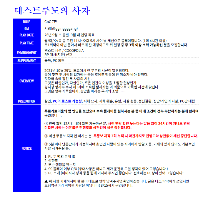 gginggggang's tweet photo. 푸르가토리움의 밤 후속 시나리오 〈데스트루도의 사자〉 PL 2인을 모집합니다.

자세한 사항은 이미지를 확인해 주시고, GM 성향표는 타래를 확인해 주세요. 연락은 PL 중 한 분이 대표로 오픈카톡을 남겨주시면 감사하겠습니다. 성향을 꼼꼼히 따지는 편인지라 몇 가지를 여쭤볼 수 있습니다! https://t.co/k7eWQqwi59