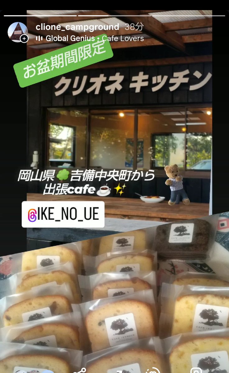 clionecamp2020's tweet photo. クリオネキッチン🔥に！!！
岡山県吉備中央町から
cafe🌳池ノ上がーー！!！
お盆期間限定
✨出張open♪15:00～✨

���リオネキッチン✨🍺🍜🍚
アルコール、通常メニューなどは、変わらず18:00～✨ https://t.co/K2JiFsIqTv