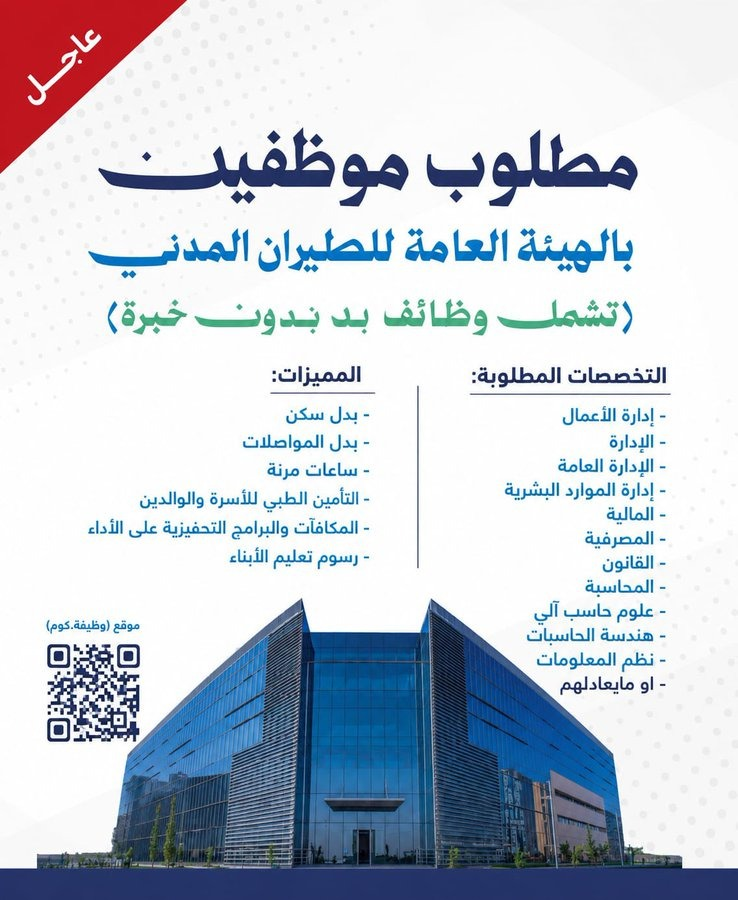 NoorAlithxp's tweet photo. 🛑 عاااااااااااجل   تعلن #الهيئة_العامة_للطيران_المدني 
عن توفر وظائف شاغرة لحملة البكالوريوس في تخصصات (إدارة الأعمال, القانون, علوم الحاسب, - هندسة الحاسبات, وغيرها) للعمل بمزايا تنافسية
التفاصيل: عبر رسائل الصفحه https://t.co/ACl6LRizki