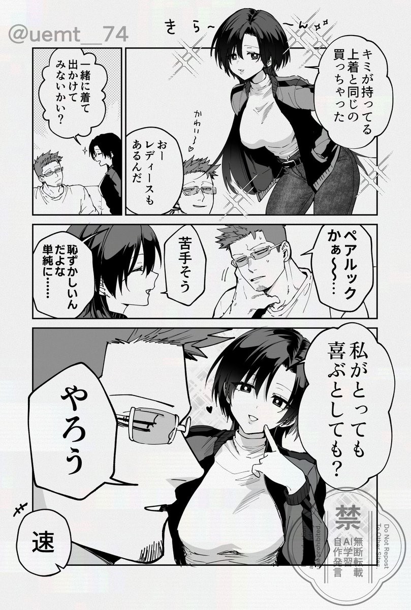 uemt_74's tweet photo. おまけの前日漫画
よく考えたら同じのじゃなくて色違いだね https://t.co/Wlcfse0P0q