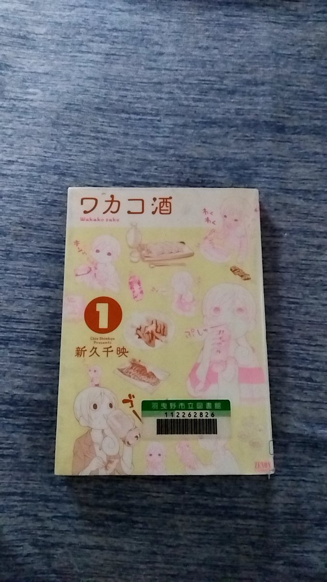 Furosuto26's tweet photo. 借りてきた本。ワカコ酒

面白いです。外食に興味を引かれる https://t.co/wQ3THkr9HN