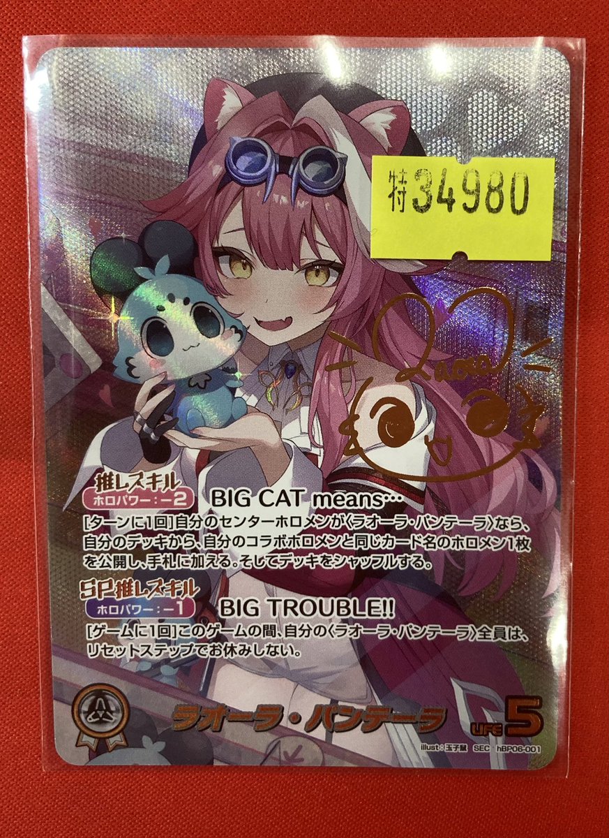 ホロカ 特価情報🔥🔥🔥】 ラオーラ・パンテーラ( SEC) 入荷しました
