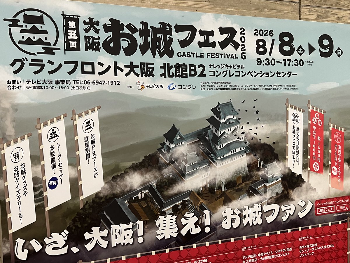 nagoyabushotai's tweet photo. 大阪お城フェス 1日目終いである！！

去年よりも人がどえりゃあ来たと聞く。
明日もまた多くなるであろうのお。

嬉しきことじゃ。

明日は午前十時より我らの演武じゃ！！
見逃すでないぞ！！

ひでよし
#名古屋おもてなし武将隊
#大阪お城フェス https://t.co/wZw8rMrQMp