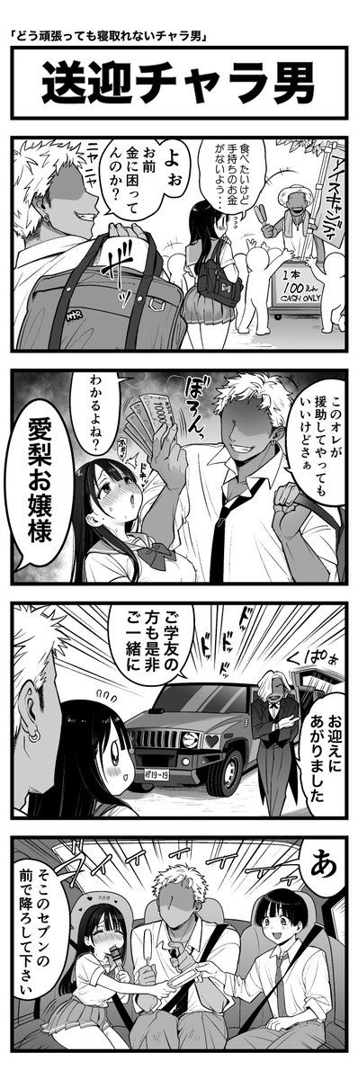 sushijiro6's tweet photo. 送迎したいチャラ男 https://t.co/P9pM0WMjrv