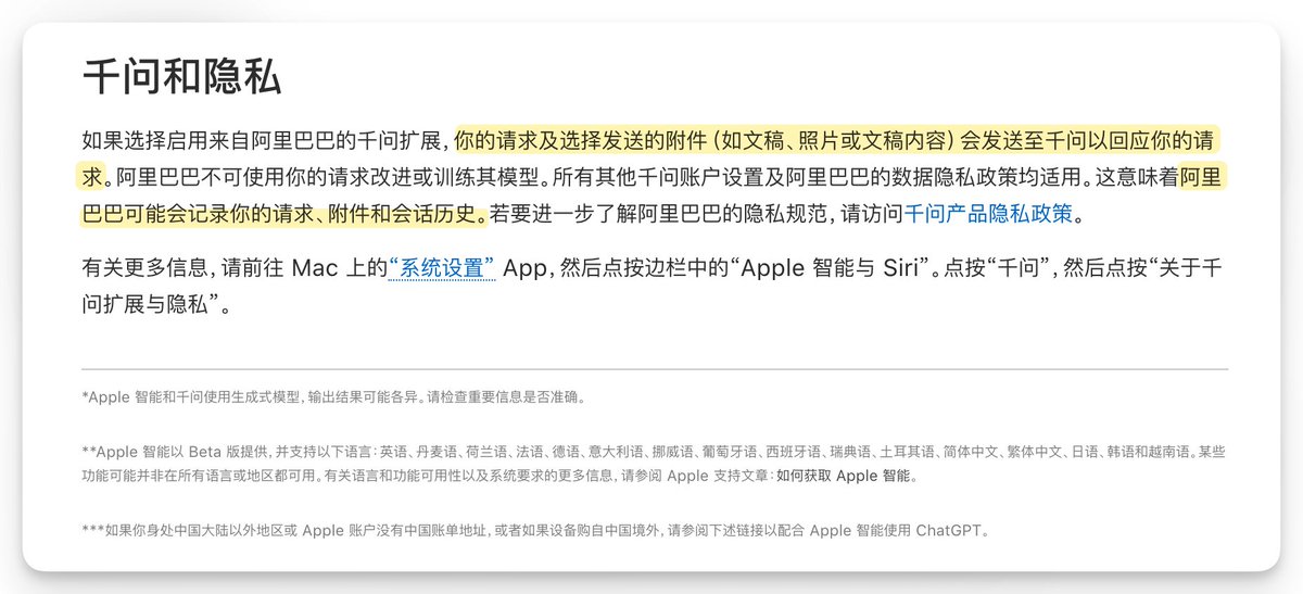 fxtrader's tweet photo. 苹果官方确认，中国大陆版本的Apple智能使用阿里巴巴的千问模型，且用户的每次请求均会发送至千问，并非类似ChatGPT式的端侧小模型和云端分层协作。

“你的请求及选择发送的附���会发送至千问以回应你的请求。”
“若启用来自阿里巴巴的千问扩展，阿里巴巴可能会记录你的请求、附件和会话历史”。 https://t.co/ynko8Ebid3