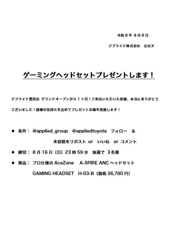 applied_group's tweet photo. 【御礼】
大バズりしたあのAceZoneヘッドセット 
オープン1ヶ月感謝で抽選3名様に！
いいねだけでも参加OK！！ https://t.co/jhry2sFVsX