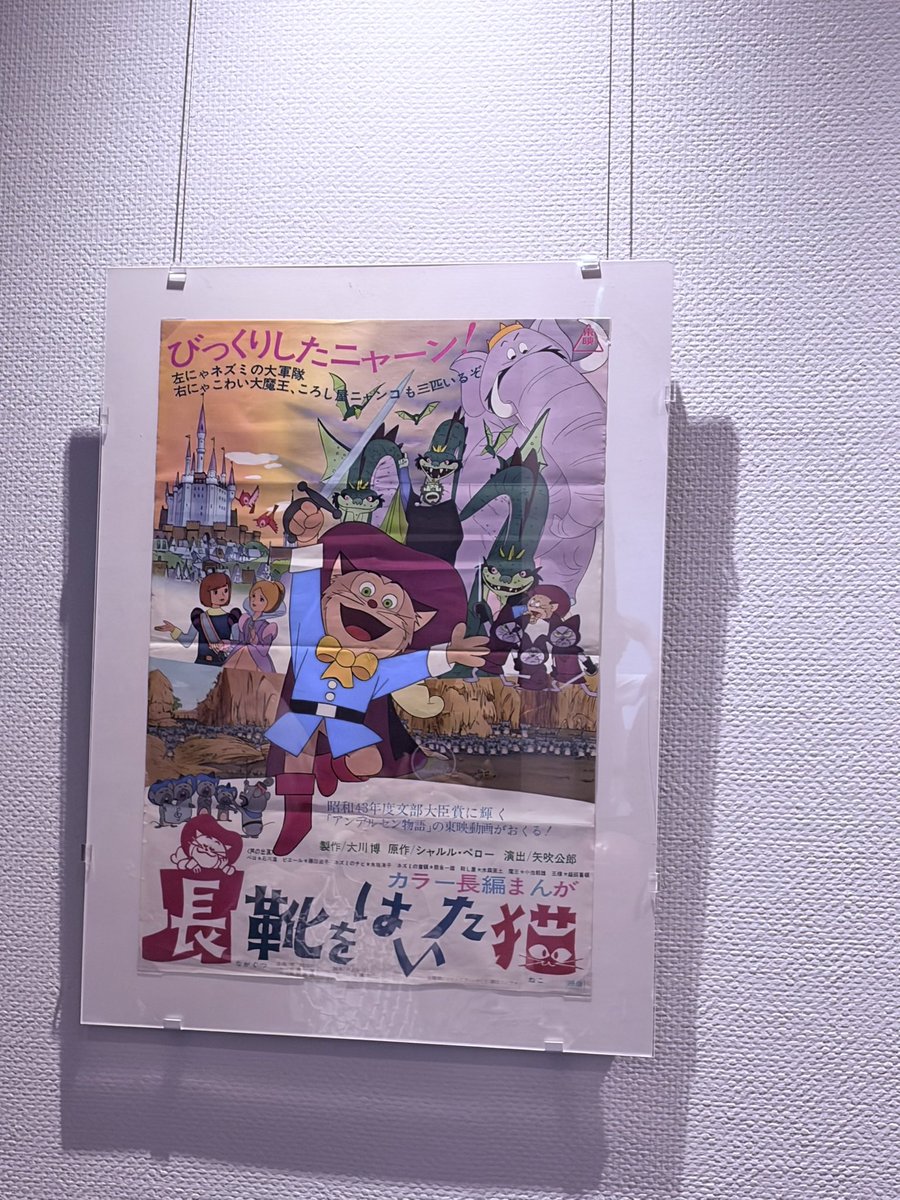 halseki's tweet photo. 『長靴を履いた猫』国立映画アーカイブ。昨年のさよなら丸の内東映以来。Xのプロフィール写真をペロにしてる私ですもの、何度観ても飽きません。今日はお子さんも多かったようで、場内笑いに包まれ、終映時には拍手！我がことみたいにとっても良い気分。 https://t.co/QUhr7pTv54