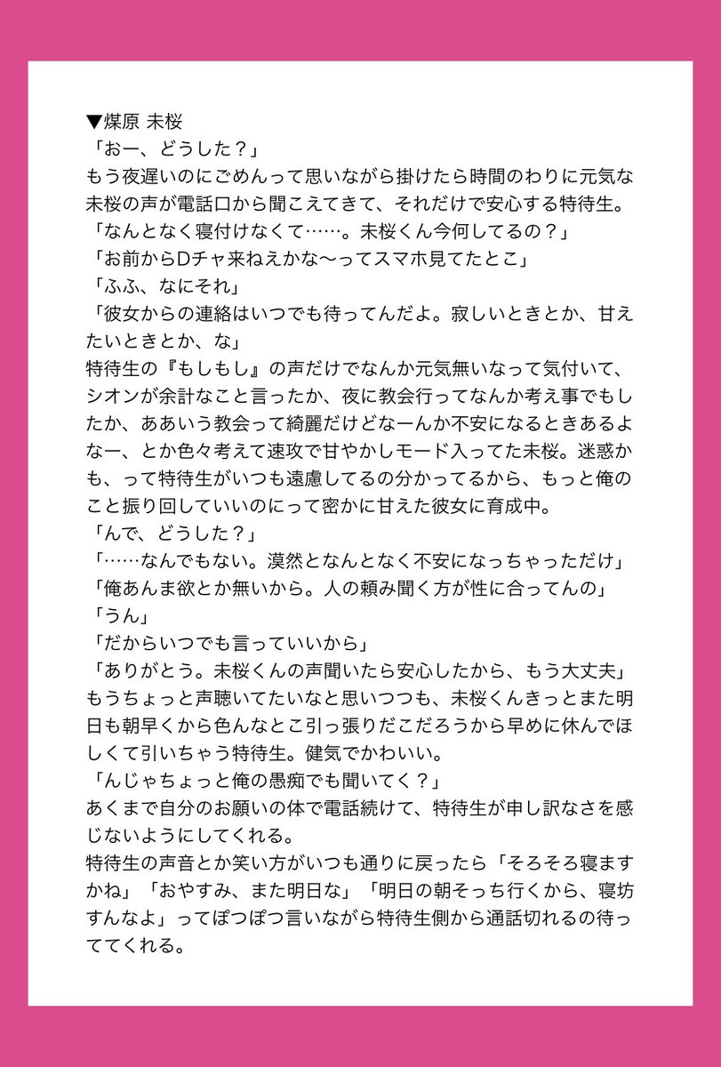 maplblu's tweet photo. 夜、不安になって電話をかけた特待生（付き合ってる）

翔特 / 昴特 / 未特

※最新のS2ｴﾋﾟ7未読のため、口調や解釈が不足している可能性があります
 #tkdbプラス https://t.co/Hw6hW1gj91