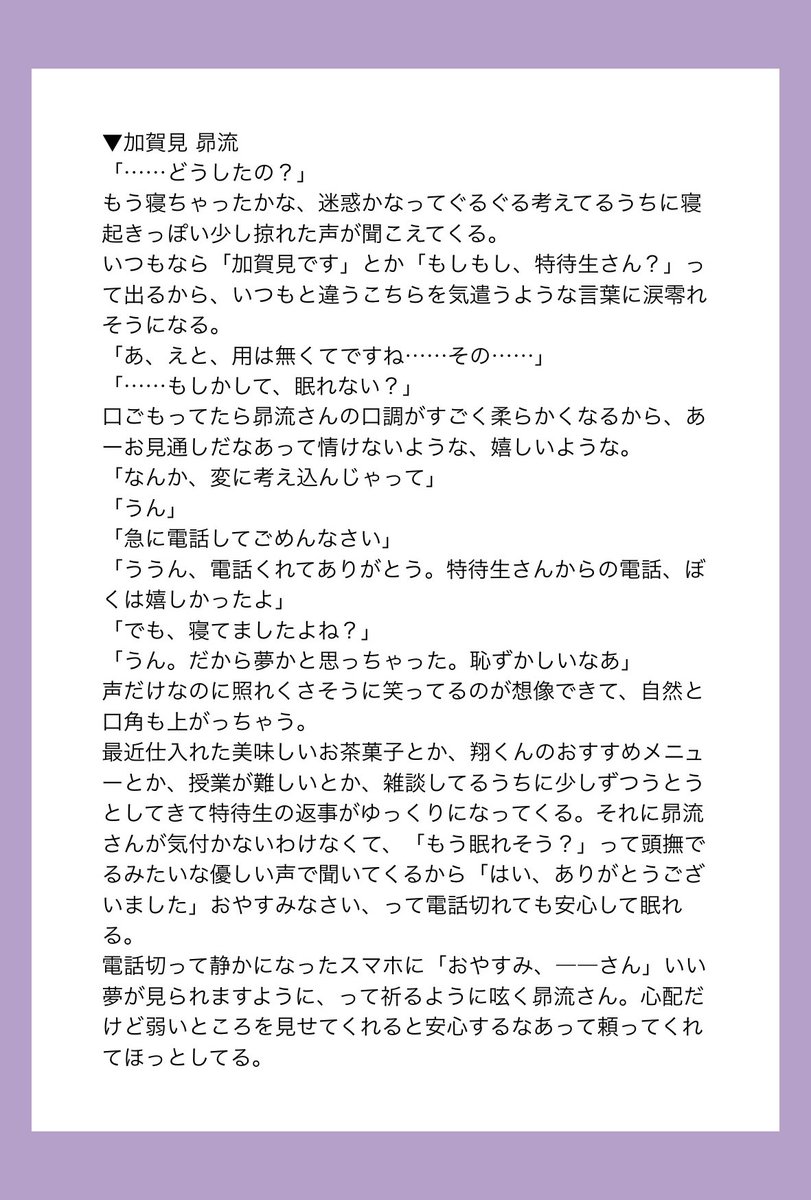 maplblu's tweet photo. 夜、不安になって電話をかけた特待生（付き合ってる）

翔特 / 昴特 / 未特

※最新のS2ｴﾋﾟ7未読のため、口調や解釈が不足している可能性があります
 #tkdbプラス https://t.co/Hw6hW1gj91