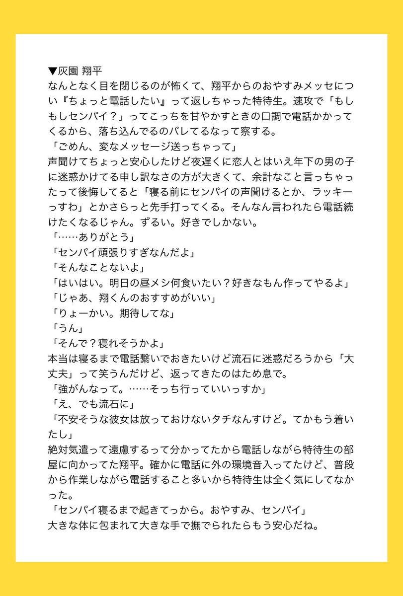 maplblu's tweet photo. 夜、不安になって電話をかけた特待生（付き合ってる）

翔特 / 昴特 / 未特

※最新のS2ｴﾋﾟ7未読のため、口調や解釈が不足している可能性があります
 #tkdbプラス https://t.co/Hw6hW1gj91