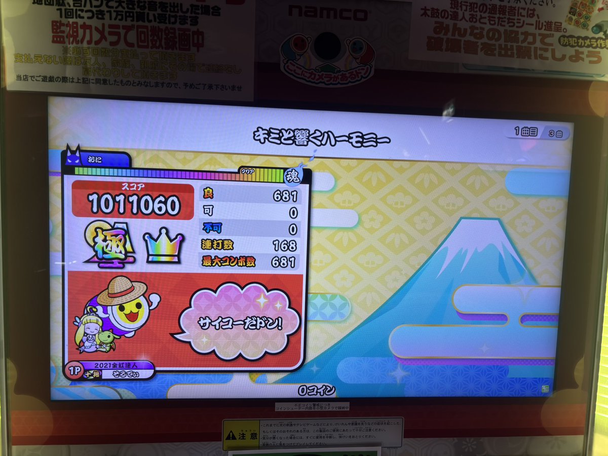 salty031's tweet photo. キミと響くハーモニー(裏) 全良

太鼓の達人ニジイロver.
現行収録曲おに譜面制覇 https://t.co/SgEOfW2cPJ