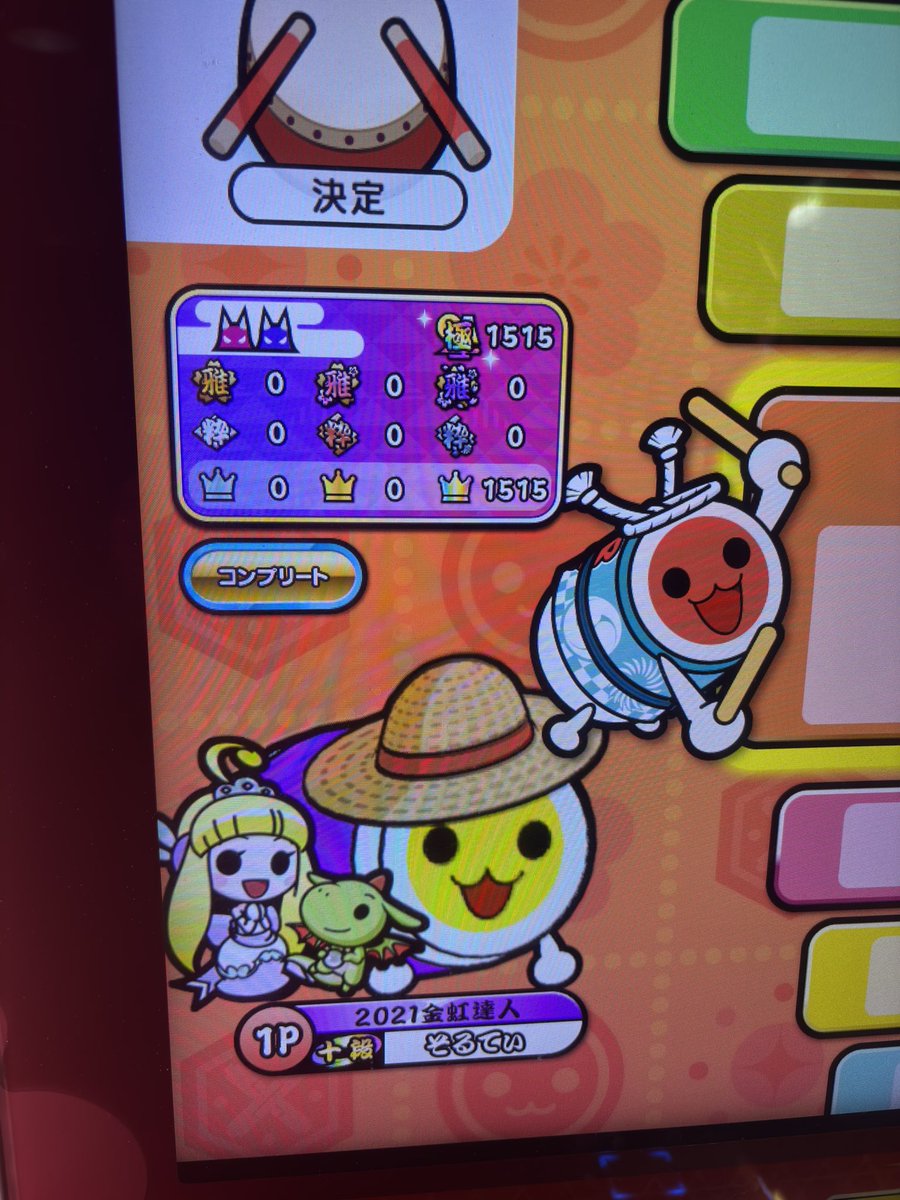 salty031's tweet photo. キミと響くハーモニー(裏) 全良

太鼓の達人ニジイロver.
現行収録曲おに譜面制覇 https://t.co/SgEOfW2cPJ