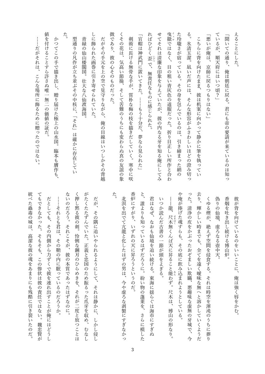 Clanker208's tweet photo. サンプルです（ブログの本文は横書き）。
専門用語や衒学趣味、失礼発言等が散見されますが、董其昌が董其昌語でしゃべってるだけなので、その辺は割り切って、語句の意味はいちいち気にせず筋と感情の動きだけ追いかけていただければOKです。 https://t.co/akhVmrHKhG