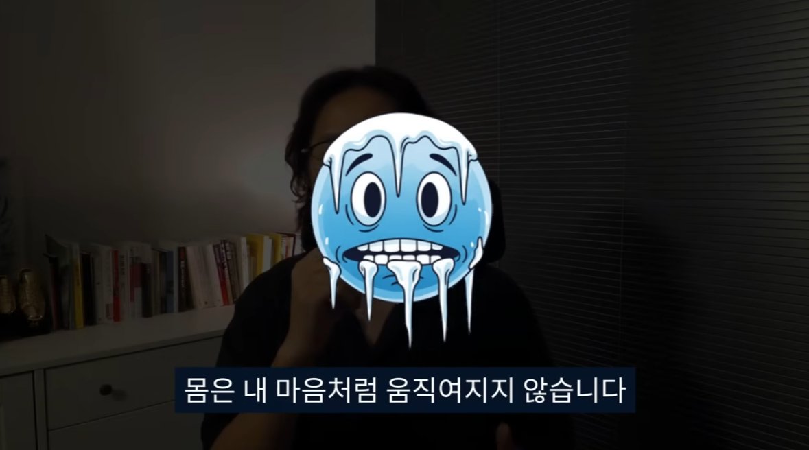 donbaek2's tweet photo. 뭘 하든 매일 미루고 딴짓하는 뇌의 특징

미루는 건 의지 문제가 아니라 불안을 
피하려는 뇌의 반응이라는
뇌과학 기반 영상 봤음
뭘 하든 자꾸 미루고 딴짓하게 되는 분들에게 꼭 추천함

1. 뇌는 확실한 고통보다 불확실한 상황을 더 힘들어한다는 것
UCL 연구팀 실험에서 전기 충격을 100% 받을 때보다
50% 확률로 받을지 모를 때 스트레스가 더 컸다고 함

2.미루기와 딴짓도 결국 이 불확실성 회피에서 나온다는 것
미루는 건 게으름이 아니라 감정을 피하는 행동이라는 것
해야 할 일 자체가 아니라 
그 일과 연결된 실패, 쪽팔림, ��가에 대한 
불안을 피하려는 게 진짜 이유라고 함
뇌의 경보 시스템은 생명의 위협이 아닌데도 똑같이 위험 신호를 울린다는 것

3. 해도 불안하고 안 해도 불안한 상태에 갇힌다는 것
그래서 뇌는 문제 해결보다 당장 불안을
줄여주는 선택을 하게 된다고 함
이게 뭘 하든 매일 미루고 딴짓하는 뇌의 특징이라는 것

4. 심해지면 몸이 아예 굳어버리는 동결 반응이 온다는 것
편도체가 강하게 반응할수록 
계획·판단·감정조절을 담당하는 
전두엽 기능이 약해진다고 함
그래서 "정신 차려, 그냥 해" 
같은 압박은 오히려 역효과라는 것

해결방안
1단계, "왜 의지가 약하지"가 아니라
 "왜 부담스럽게 느껴질까"로 질문을 바꿀 것
미루기의 핵심은 일이 싫은 게 아니라 
그 일과 연결된 감정을 피하는 거라
질문 자체를 바꿔야 진짜 원인에 접근할 수 있다는 것

2단계, 목표가 아니라 행동을 작게 쪼갤 것
"책 한 권 ���어야지"가 아니라 "한 문단만 읽자",
"인생을 바꿔야지"가 아니라 
"책상 앞에 5분만 앉아 있자"처럼
뇌가 안전하다고 느낄 만큼 작게 만들어야 한다는 것

3단계, 작은 행동 뒤엔 반드시 스스로 칭찬할 것
박지성 선수가 슬럼프 때 
거창한 플레이 대신 짧은 패스 하나하나를 칭찬하며
자신감을 쌓아갔다는 사례처럼
"일단 앉았어, 잘했다"처럼 
작은 승리를 인정해줘야 전두엽이 다시 작동한다는 것

4단계, 감정이 아니라 행동이 먼저라는 걸 받아들일 것
동기부여가 되면 시작하겠다는 순서는 
안 통한다고 함
작은 행동 → 통제감 → 불안 감소 
→ 전두엽 재작동 → 다음 행동 선택 순서가 맞다는 것

5단계, 네 단계 루틴으로 정리할 것
① 피하고 있는 일을 하나 적기 
② 그 일이 어떤 위협으로 느껴지는지 적기
③ 뇌가 안전하다고 느낄 만큼 작게 쪼개기 
④ 그 작은 행동 뒤�� 칭찬하기
이 과정이 반복되면 "나는 미루는 사람"에서 
"불안해도 시작하는 사람"으로
정체성 자체가 바뀐다는 것

6단계, 불안을 없애려 하지 말고 있는 그대로 인정할 것
목표가 있는 사람은 원래 불안할 수밖에 없다고 함
오히려 아무 불안이 없다면 
그게 진짜 원하는 목표가 아닐 수 있다는 것
결국 미루는 나를 비난하기 전에 
그 일이 왜 부담스러운지부터 물어보고
아주 작은 행동부터 시작해서 불안을 조금씩 줄여가는 것

다들 지금 미루고 있는 일이 있다면 그게 정말 하기 싫어서인지 불안해서인지 한번씩 생각해볼필요가 있을듯