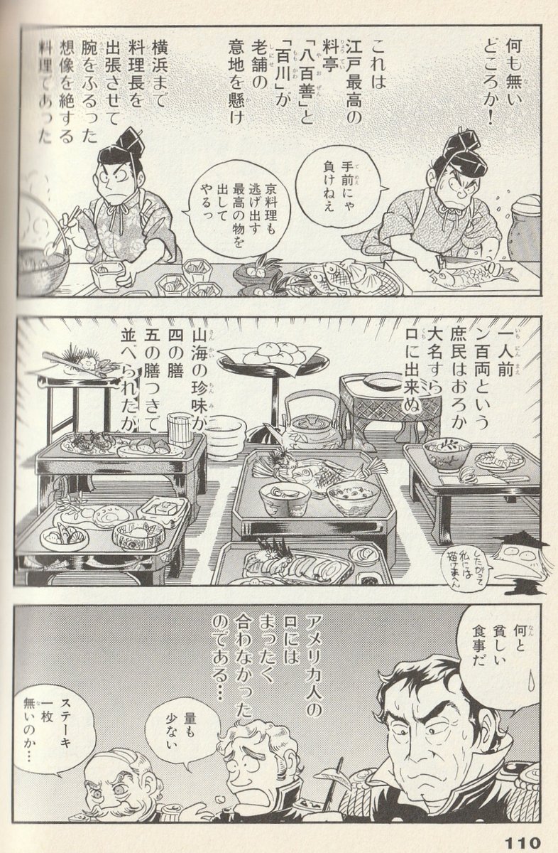 ashibetaku's tweet photo. みなもと太郎先生『風雲児たち　幕末編５』より。先生は「私には描けまへん」と書いておられるが、この的確な漫画表現に小説でどう対抗するかは、難しくも楽しいところですね。それにしてもペリー、お前はハンバーガーでも食っとけ。 https://t.co/4b3RBtYs7u