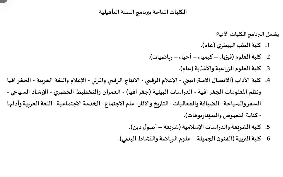 i40cv's tweet photo. تم إعلان لسنة التأهيلية بجامعة الملك فيصل لعام الدراسي 1448 هـ

رابط التقديم:https://t.co/ZFXjEqgopI

دليل التأهيلي https://t.co/JKfTZDWanb https://t.co/O3n5ANnkTv