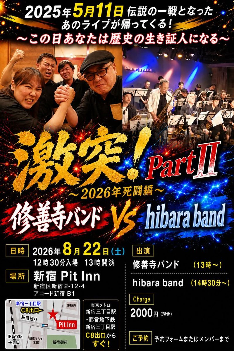 200GHz's tweet photo. 8/22土曜日
修禅寺BANDを応援に是非新宿PIT INへお越しください！！

チケット予約受付中！！
予約フォームまたはメンバーまで
https://t.co/CnIvTQDDy5
「激突！PartⅡ～2026年死闘編～　
        修善寺バンド  vs   hibara band」 https://t.co/zvOsRt8QW3