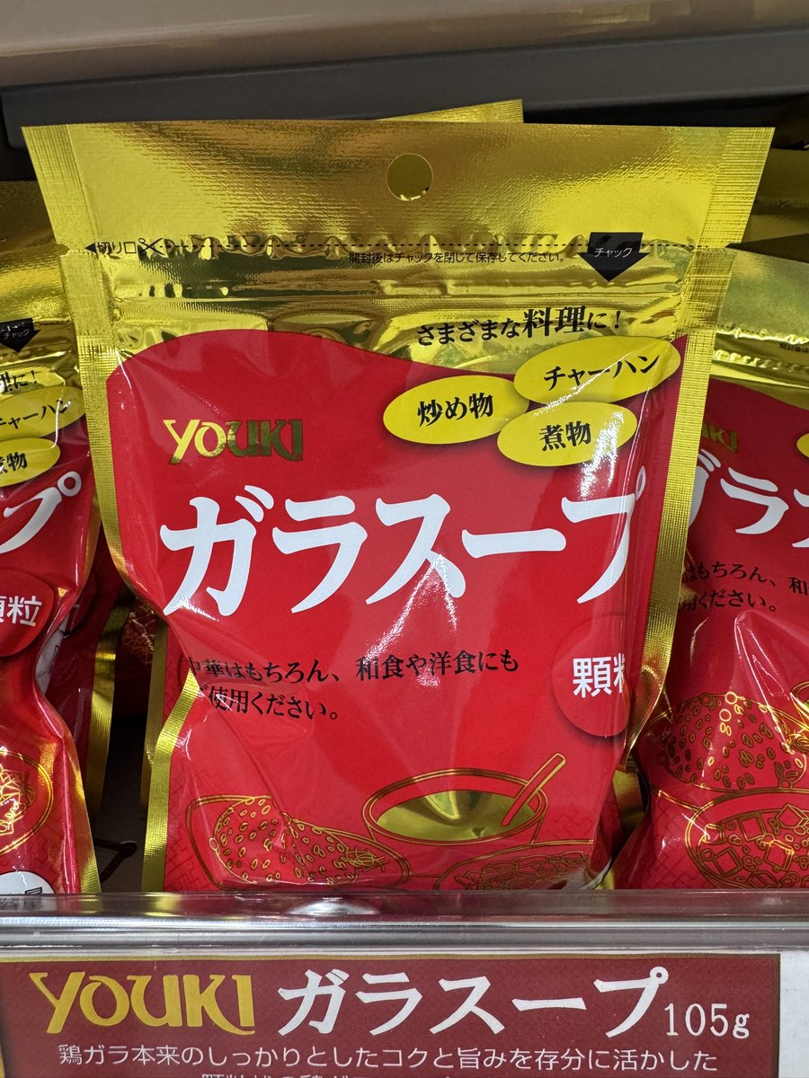 choco_bee's tweet photo. 嫁からYOSHIKIの鶏ガラの素買ってきてって言われたけど、多分コレか？ https://t.co/nKcI7lK3Js