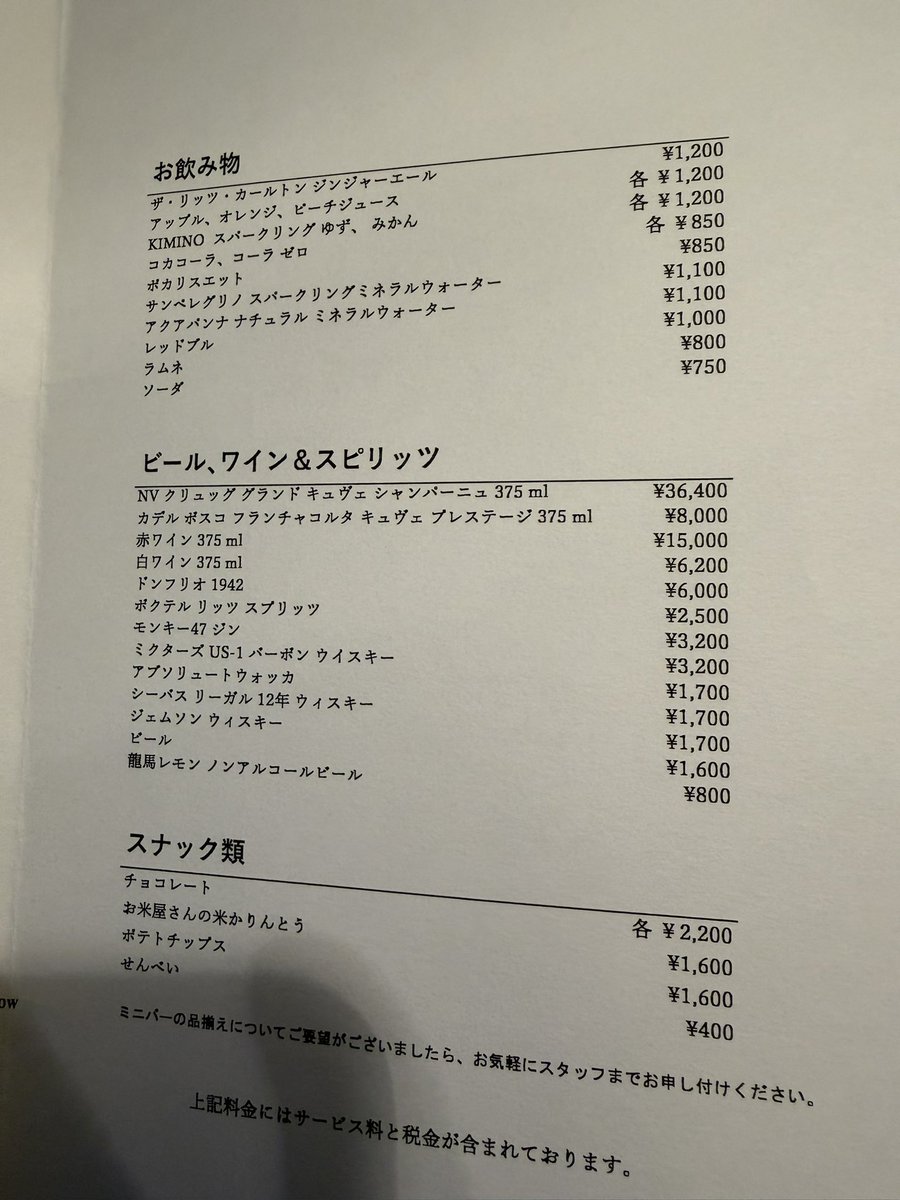igz0's tweet photo. ザ・リッツ・カールトン、お部屋のかりんとうを食べただけで1,600円取られたの泣いた。 https://t.co/Xxo6o6liZP