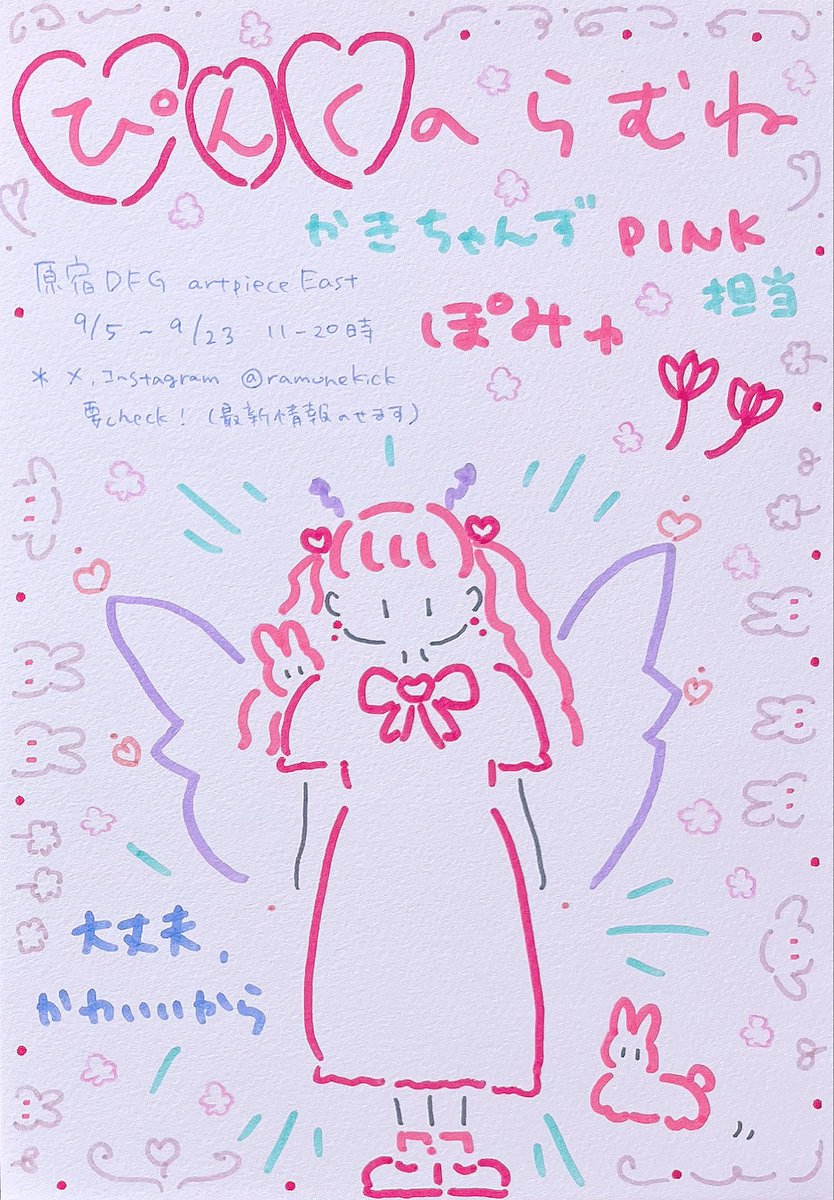 らむねきっく 9/5-原宿DFG展示 (@ramunekick) / X