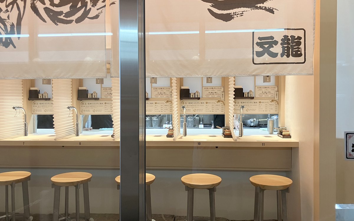 Log_Fukuoka's tweet photo. 8月5日、福岡市中央区・赤坂に、
「文龍（ぶんりゅう）天神赤坂店」がついにOPEN！

オープン時には、20～30人の行列ができていました。

しばらくは昼の部のみの営業となるそうです。
営業時間・店休日はGoogleマップをご確認くださいとのこと。
https://t.co/0fxbgPHkkT https://t.co/nEG4390Fpx