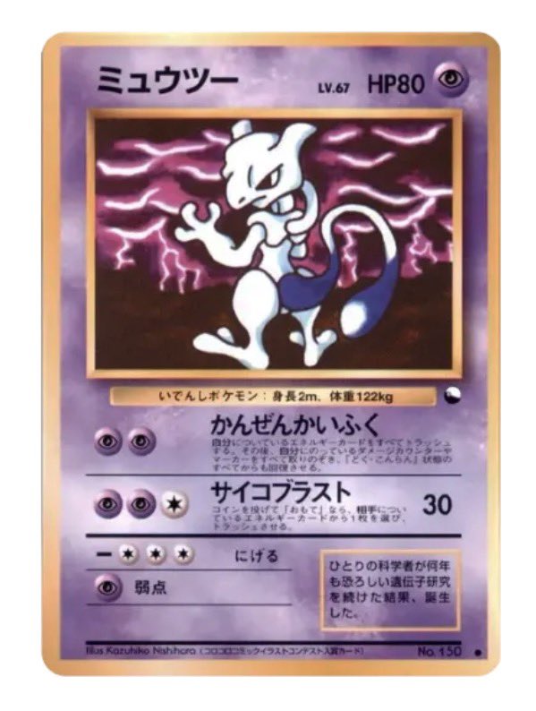 ProfVictini's tweet photo. Looking into the “Ghosting error” of Vending Series iii Mewtwo, where there’s a tattoo-like print error on Mewtwo’s leg.

This was an earlier print error and was later fixed. 

The error was so obvious that it created a separate line of sale on Snkr. 

PSA10 generally sells for more for the error version, except that PSA doesn’t acknowledge the error on the label.

Currently lowest listed price of the error version of PSA10 is $4750 on Ebay, and the corrected version is $3,330 on Snkrdunk.
