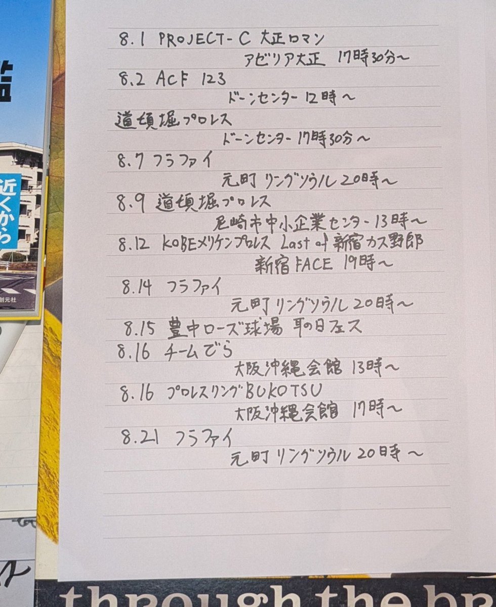broncoj2000's tweet photo. 日程漏れがありました！指摘ありがとうございます。
8.29山口市周南市にて、下松プロレスCLUB初参戦です。楽しみ！
#下松プロレスCLUB https://t.co/JsDCxKHrgv