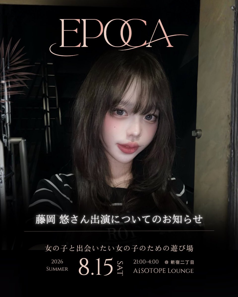 epoca_lparty's tweet photo. 【藤岡悠さんの撮影に関するお願い📸】

藤岡さんの撮影につきましては
安心して皆さまと交流できる環境づくりのため
写真・動画の撮影を禁止とさせていただきます

💎直接お話し
💎TIPで応援
💎お手紙やプレゼントを渡せるチャンスも🎁

写真には残せない
貴重な時間をぜひお楽し���ください💭 https://t.co/JJuSRZolXi