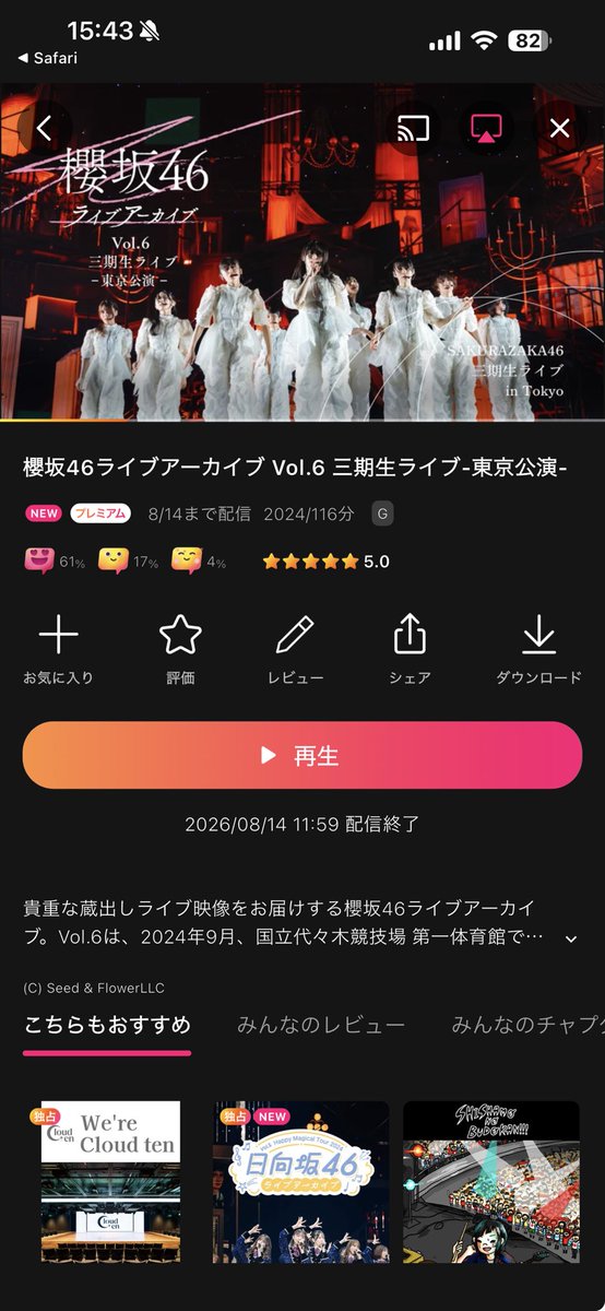 i61621's tweet photo. 初めての櫻坂のLIVEが三期生ライブで
この頃まだ曲も全部知らんけどめっちゃ楽しかった
今になって思えばセトリ神やし
今ならこん時の100倍楽しめる自信ある🤣
#櫻坂46 https://t.co/XfvkIpNTJD