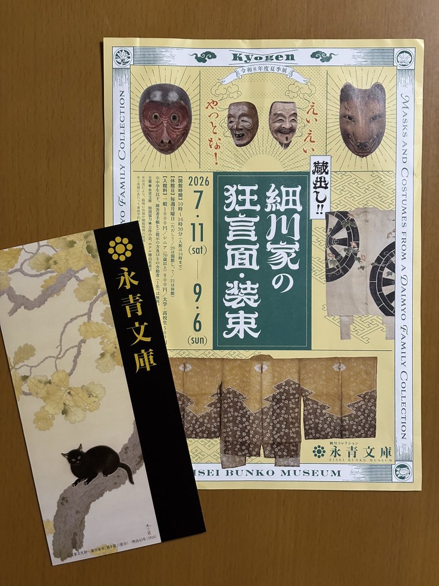 RabbitOld's tweet photo. 永青文庫へ
4階から下へ降りながら見て行くスタイル
建物内や調度品・蔵書など、かなり素敵です（館内撮影不可）
旧細川侯爵家の家政所（事務所）として建設されたものだそう
細川家は肥後熊本54万石の外様大名だったので、入口にくまモンがいるんですね https://t.co/V10wnyxk8Y
