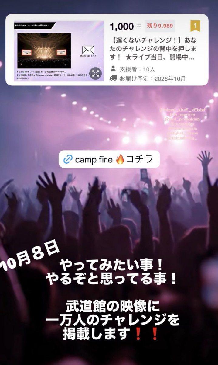 MINMI_Staff's tweet photo. MINMI初の日本武道館🍇

"遅くない" 
新しい一歩踏み出す宣言
一万人募集中🔥
もし一万人が夢を描き 叫べたら...
日本中 最高の渦ができる

1000円でできるチャレンジ
メッセージは #日本武道館 に掲げます🇯🇵

支援金は演出や、シングル親子33円
のシート拡大に活用いたします🕊️

ご支援・拡散
よろしくお願いいたします！
https://t.co/1I9fuQYkj2

@minmidesu @CAMPFIREjp 
#MINMI #クラファン #遅くないチャレンジ