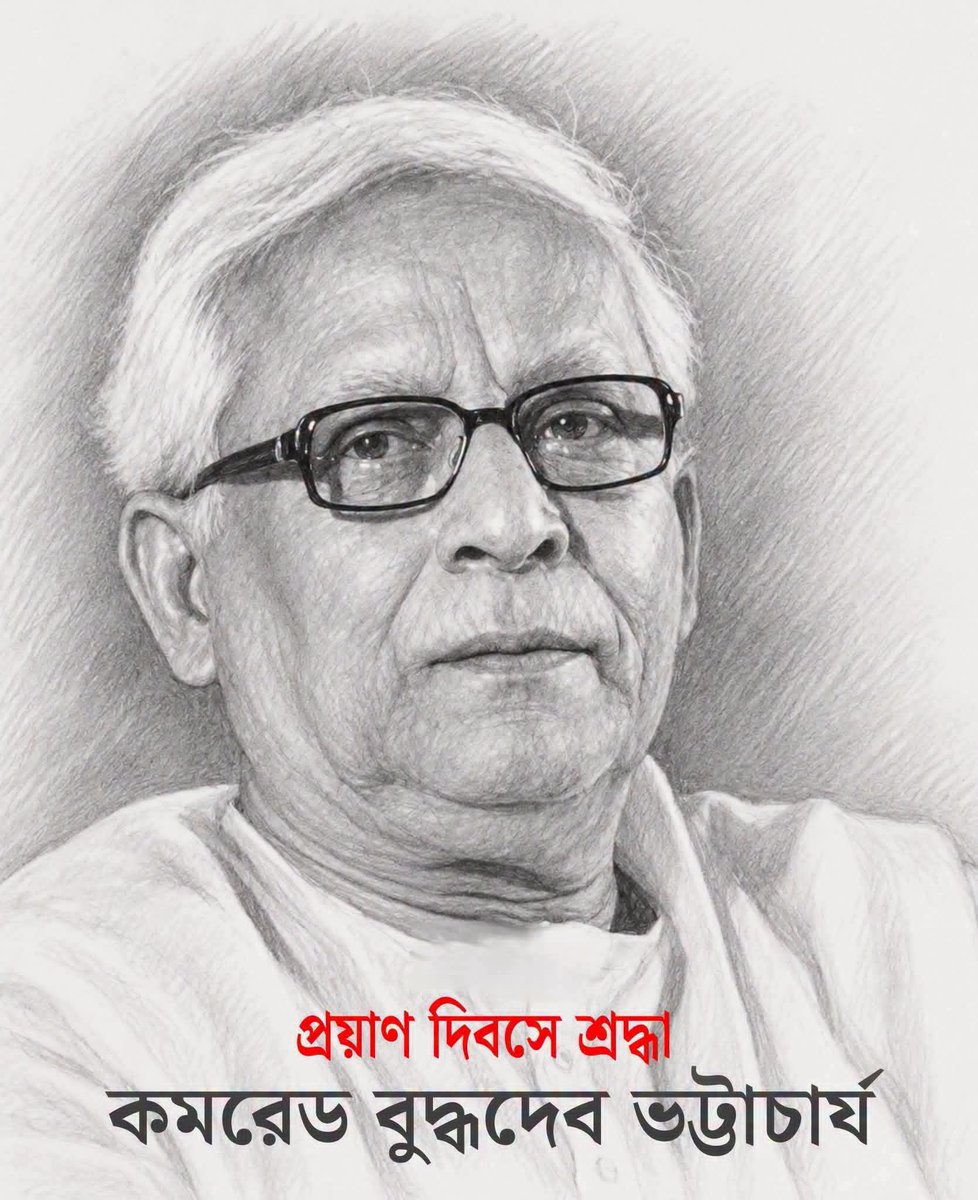 PravatC's tweet photo. কমরেড বুদ্ধদেব ভট্টাচার্য লাল সেলাম। https://t.co/flXKx7fG9a