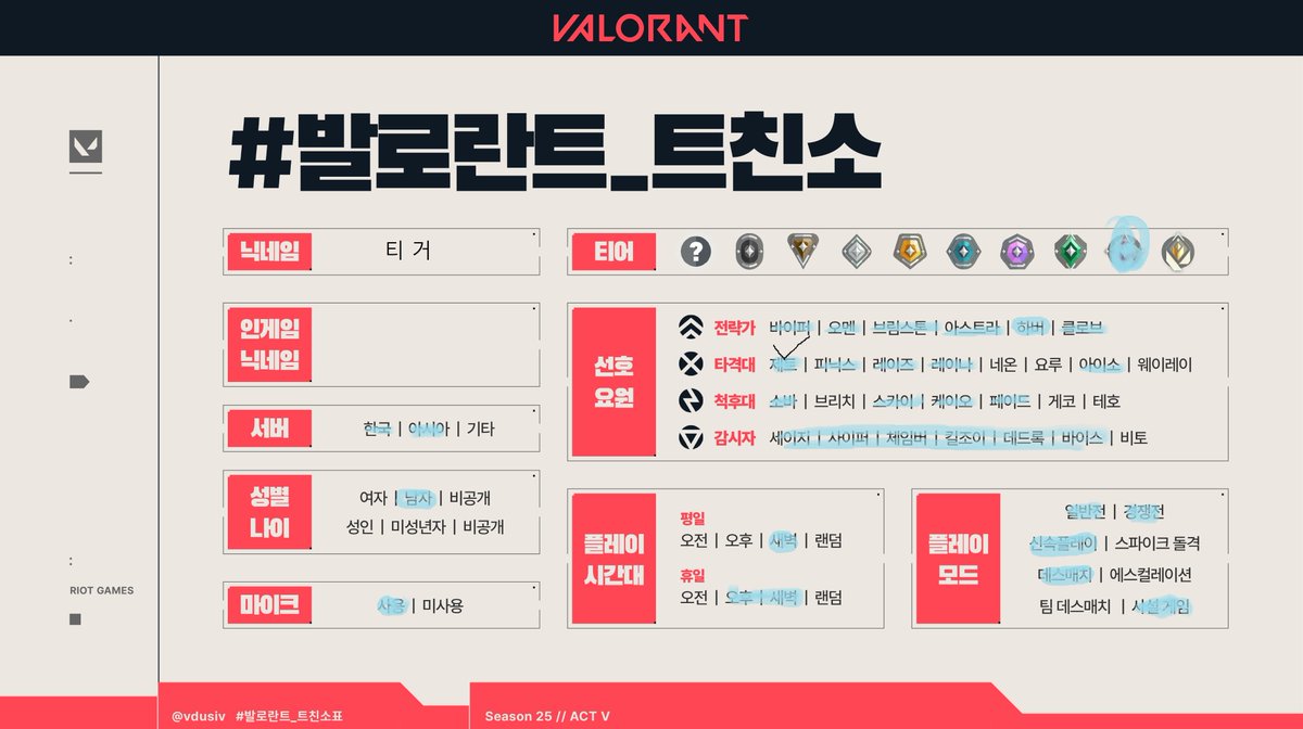 tiger_vlrt's tweet photo. #발로란트트친소 #발로란트_트친소

일 때문에 주로 새벽에 게임하고 주말에는 언제든 게임하고 있어요...게임 같이 할 사람 찾고 있어용! 흔적 남겨주시면 찾아갈게여 :) https://t.co/5nDaDDG9yj
