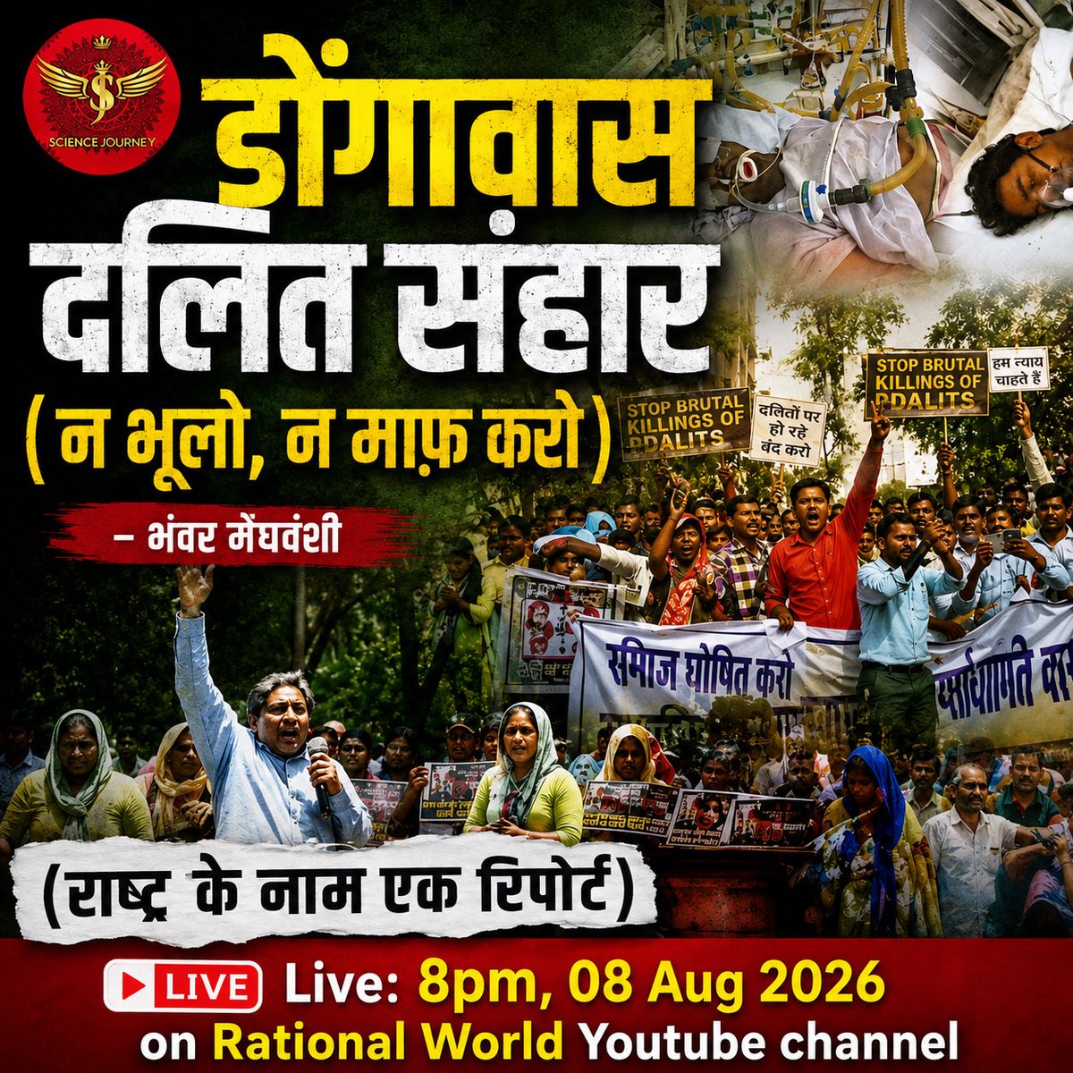 ScienceJourney2's tweet photo. आज शाम 8pm, Rational World Youtube Live देखना न भूले। https://t.co/nQcafgK476
