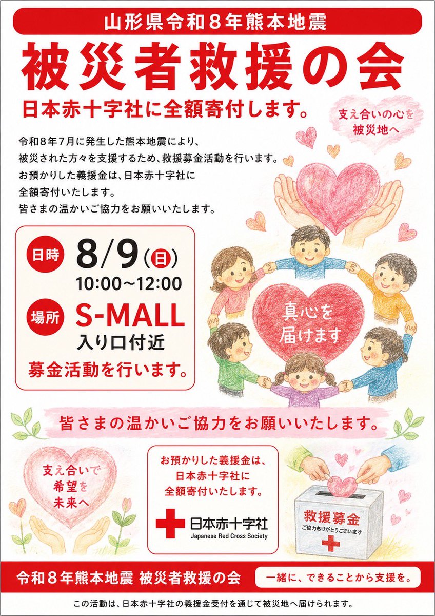 ご協力お願いします！
