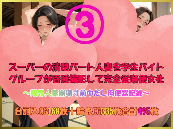 futekisetsu1's tweet photo. 同人CG集新作発売のお知らせです☺️
(発売後一定期間セール中。詳しくは下記URLから)
タイトル
スーパーの清楚パート人妻を学生バイトグループが昏●撮影して完全従順便女化3限界人妻崩壊寸前中だし肉便器記録
FANZA
https://t.co/heItRCHEi1
DLsite
https://t.co/33qJxwNzh1
サンプル公開中！宜しく🙏 https://t.co/Yg5oN78GI4