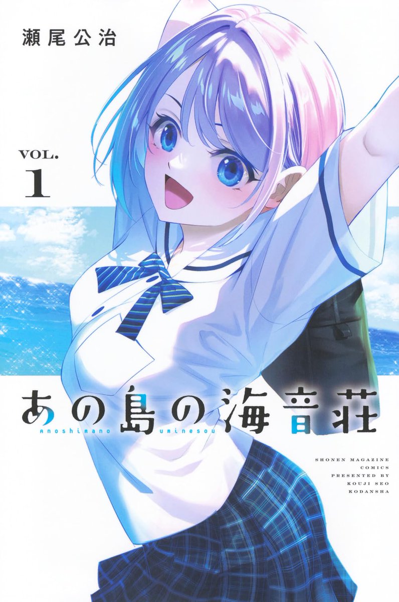 nanoka_neko's tweet photo. Umine the Island Inn is the new series by Kouji Seo, creator of The Café Terrace and its Goddesses. It follows Kazuma Shiozaki, who moves to the tropical Asagiri Island to help out at his aunt's boarding house.
This is available on the KMANGA app: https://t.co/DbZdZIf6mE https://t.co/wKpfJ4mVtd