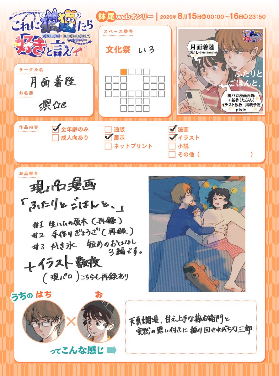 Mei5noUmi's tweet photo. webオンリーお品書きです🍽️
すんごい短い漫画を載せます。
よろしくお願いしま〜す！

 #これ狐狸鉢尾 https://t.co/yK98niZbQe