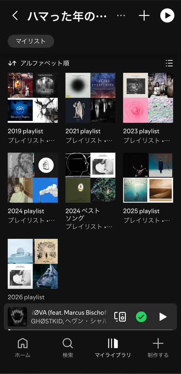 asune_ff14's tweet photo. Spotifyでその年にハマった音楽をリストにしておくと、後で聴き返した時に懐かしさに浸れるのでおすすめです！ https://t.co/JCjnFaee0F