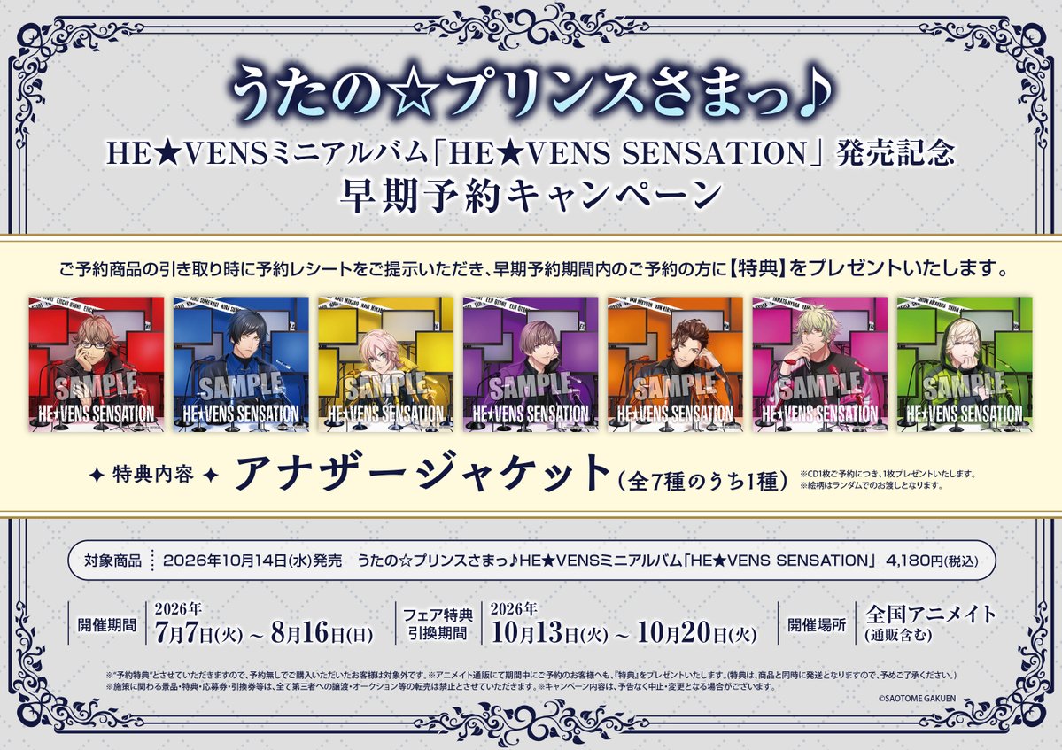 予約情報】 CD うたの☆プリンスさまっ♪HE☆VENS ミニアルバム 「HE